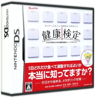 ROM Karada Yorokobu Shokuji & Exercise - Kenkou Kentei